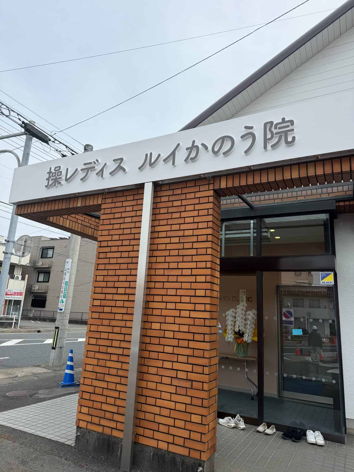 ルイかのう院 外観正面